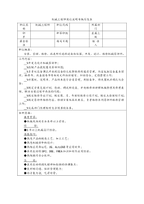 机械工程师岗位说明书编写范本