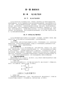 电气系统的运行及操作知识