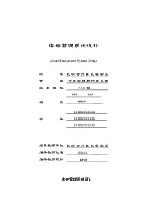 基于SQL和VB的库存管理系统设计