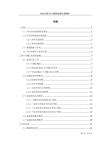 基于UML库存管理系统建模与仿真