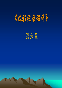 6、换热设备