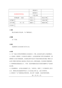 4设备维修管理规定