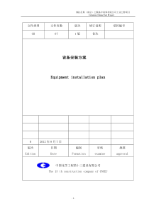 8期设备方案