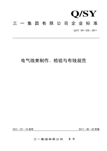 电气线束制作、验收与布线规范