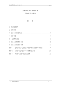 A215氢油水系统设备安装调试说明书-(终版)