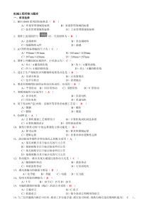 机械工程师题库