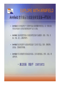 Armfield食品实验室研发小试和教学设备