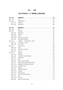 ASME规范第XI卷IWL分卷轻水冷却核电厂CC级设备要求