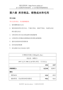 库存商品，销售成本和毛利(DOC106页)