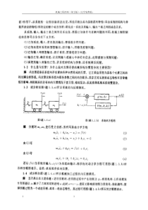 机械工程控制基础(第五版)答案