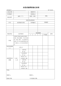 CMTN-铁路工程试验仪器设备校验方法