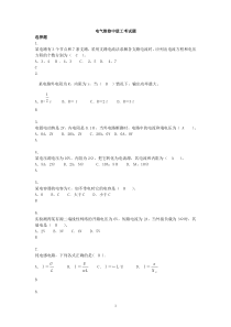 电气维修中级工考试题