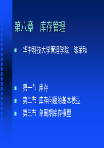 库存管理PPT32(3)