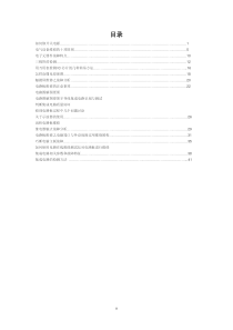 电气维修知识大全