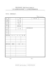 F03机器设备卡