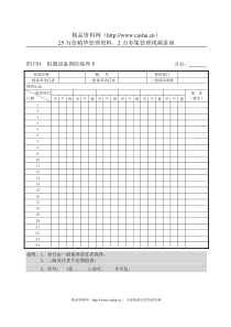 F04机器设备预防保养卡