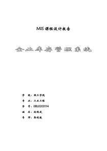 库存管理信息系统-课程设计