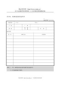 F06机器设备使用说明书