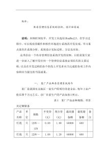 库存管理信息系统的分析