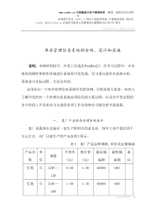 库存管理信息系统的分析（DOC 57）