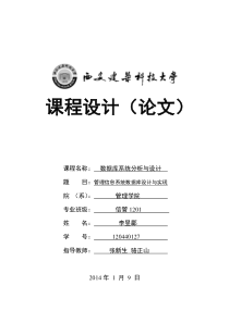 库存管理信息系统数据库分析与实践