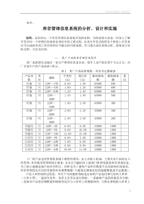 库存管理系统设计样例1