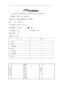 库存管理规定