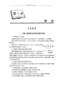 机械工程控制基础课后答案(华科版)