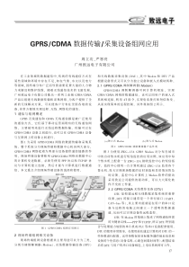 GPRSCDMA数据传输采集设备组网应用pdf-GPR