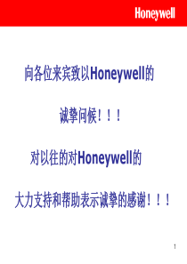 honeywell报警设备培训教程