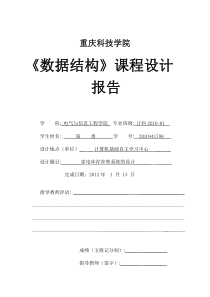 数据结构-家电库存管理系统课程设计报告