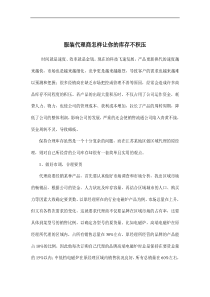 服装代理商怎样让你的库存不积压doc5(1)