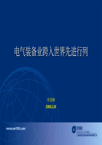 电气装备业跨入世界先进行列(1)