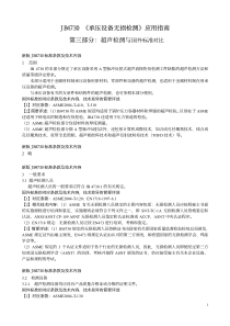 JB4730《承压设备无损检测》应用指南(PDF46)(1)