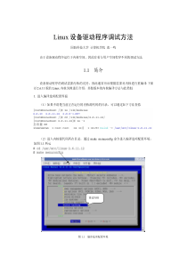 Linux设备驱动程序调试方法