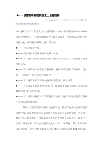 Linux设备驱动编程模型之上层容器篇
