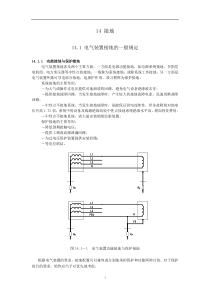 电气装置接地的一般规定(1)