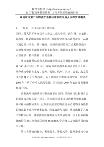 欧尚中国第三方物流在连锁经营中的应用及库存管理模式(DOC 10页)