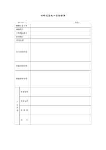 MEF202(T)材料设备统一采购标准(参考样式)