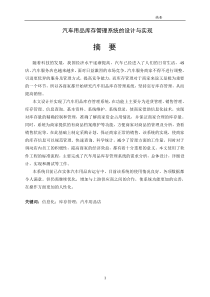 汽车用品库存管理系统的设计与实现