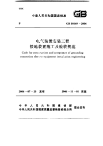 电气装置验收规范