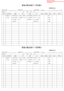 msr0704-3-4设备点检记录卡-空压机