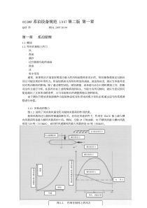 OCIMF系泊设备规范 1997第二版 第一章译稿