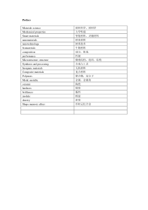 机械工程材料专业词汇中英文对照