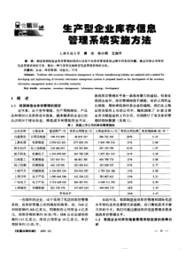 生产型企业库存信息管理系统实施方法上海交通