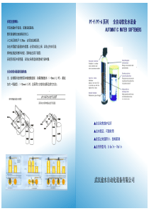 pt-f-pt-a系列全自动软水设备说明书