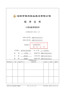 QP-PSZ-760-GC01计量设备管理程序