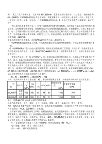 机械工程材料习题答案_王章忠主编_第二版162412070