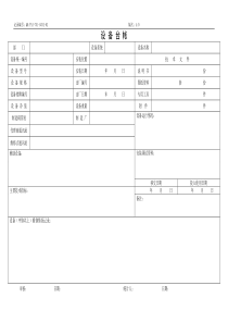 QR-PNJ-751-GC02-02设备台帐