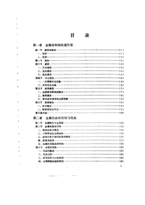 机械工程材料学